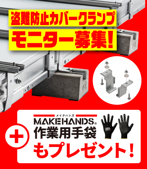 モニター募集