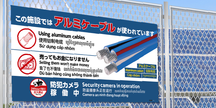盗難防止表示板