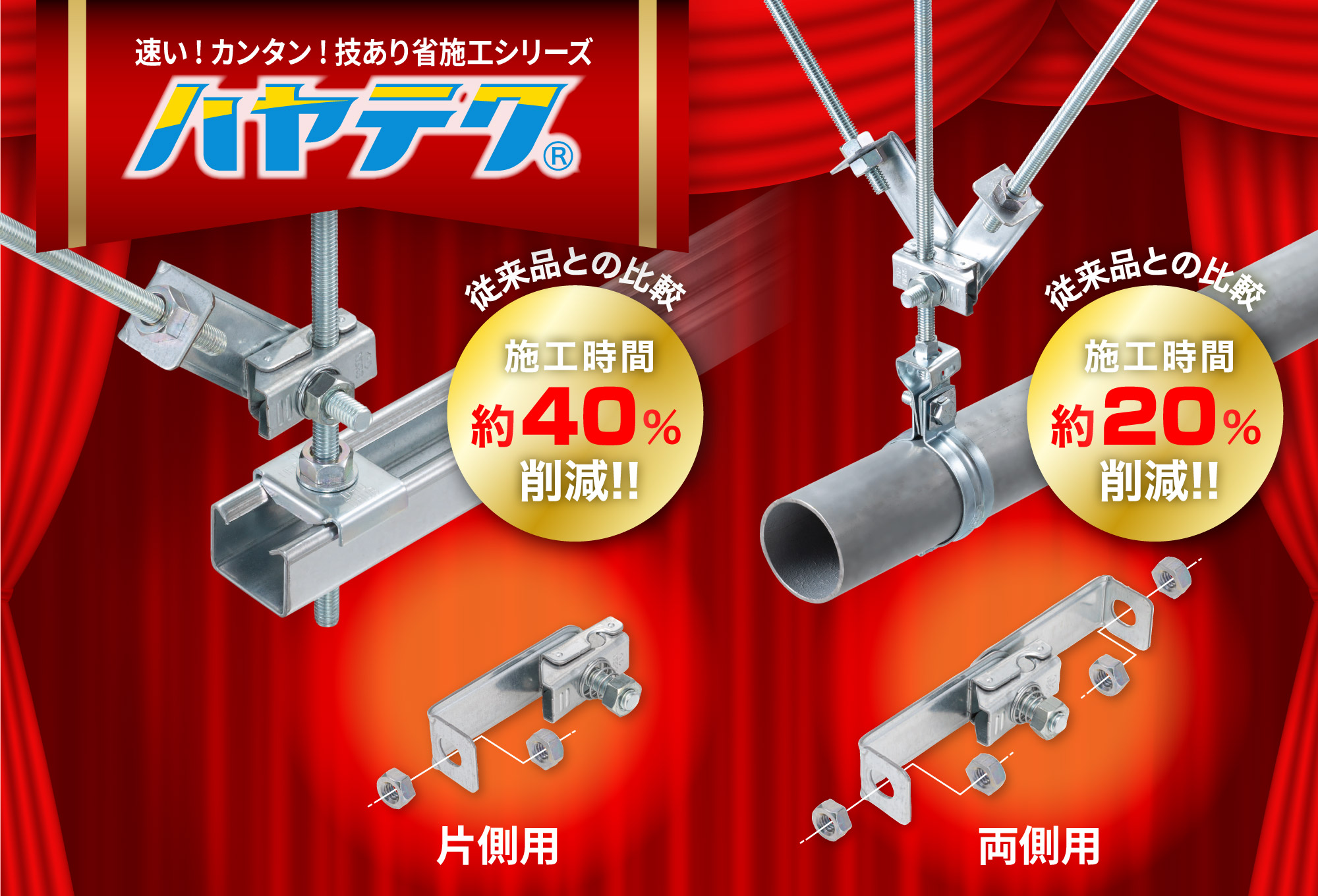 吊りボルト振れ止め金具『ガッチリロック』