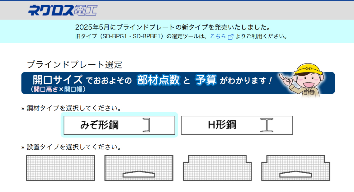 面倒な部材選定もコレでラクラク！ 簡単4ステップ『選定ツール』公開中！