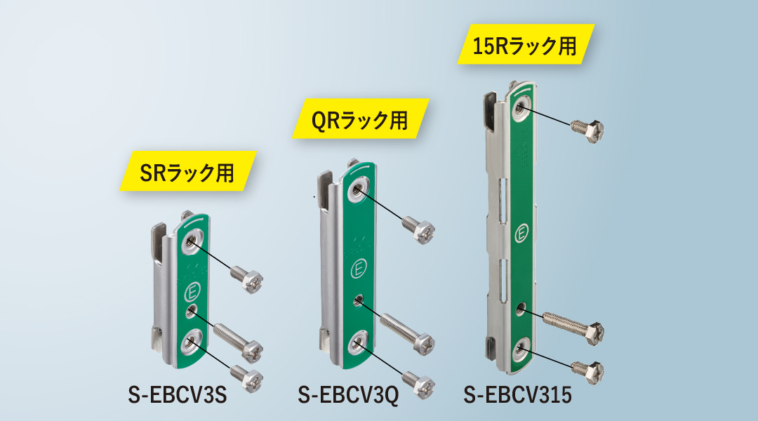上下カバー用アース金具