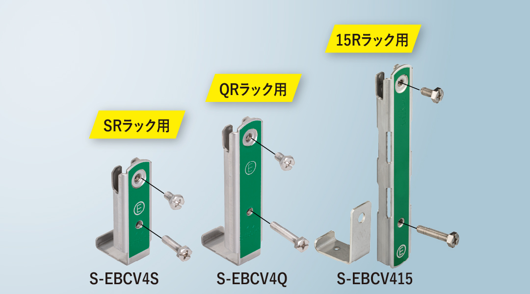 平形カバー用アース金具