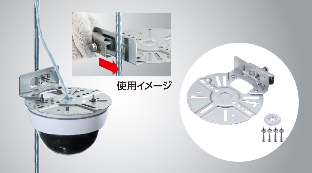 吊りボルト用(水平方向)