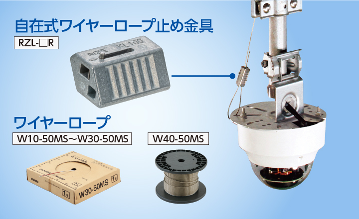 自在式ワイヤーロープ止め金具 RZL-□R