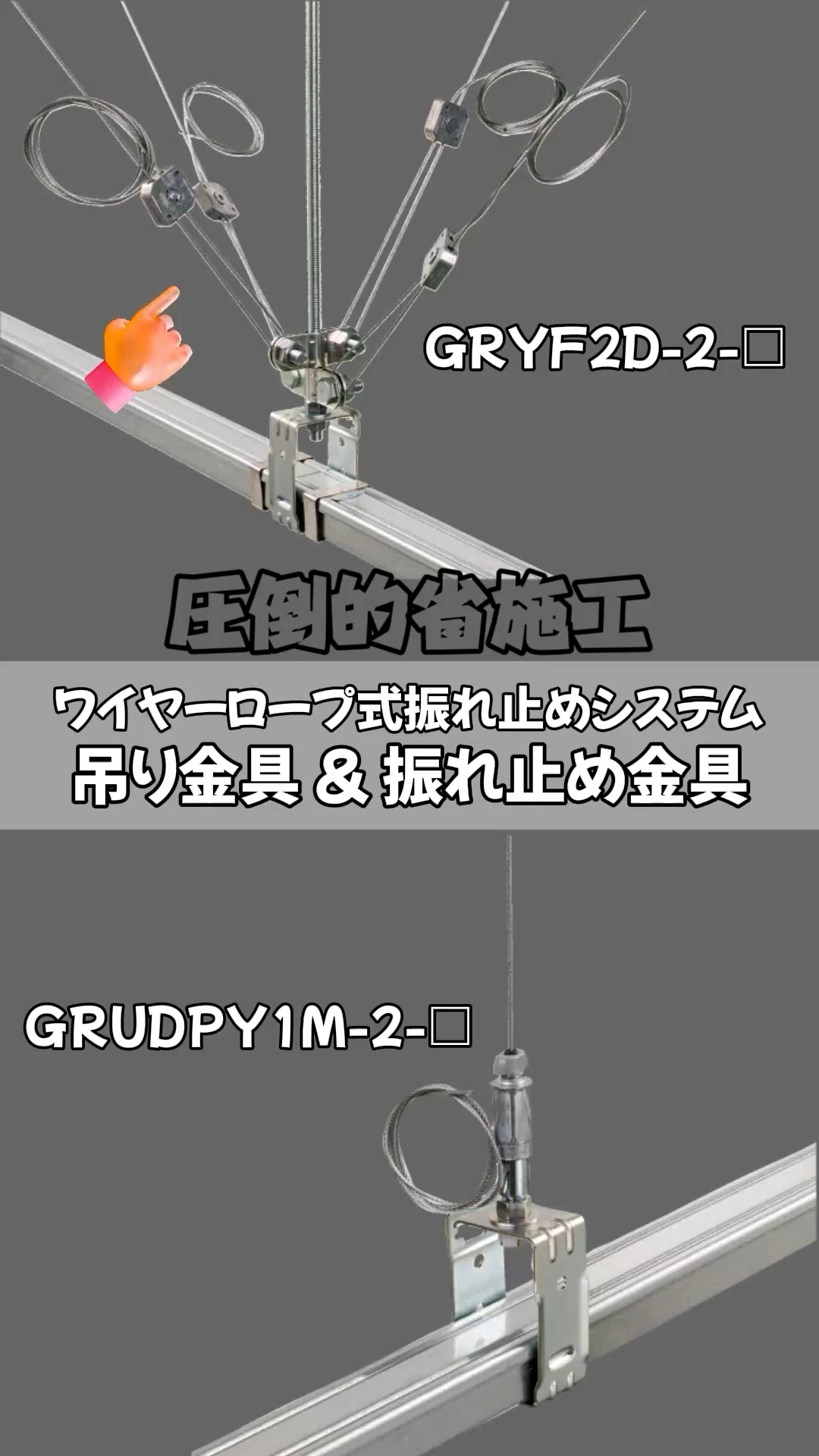 施工方法を動画でチェック