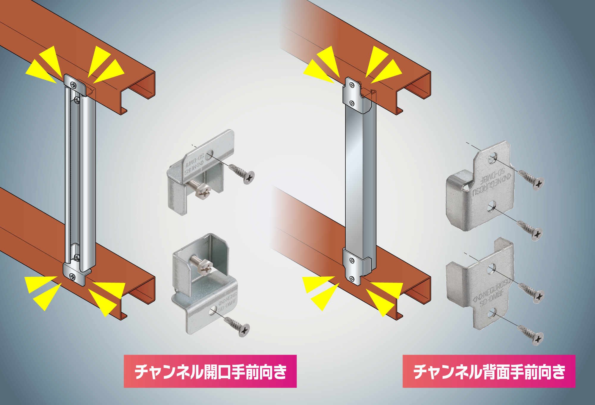 手前側固定用