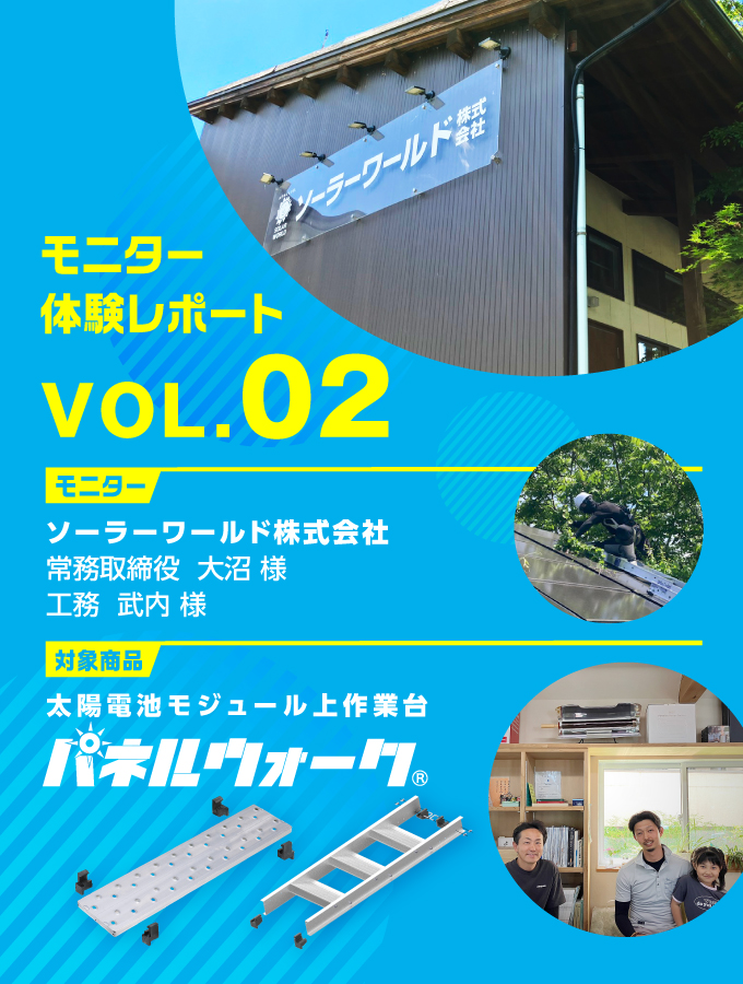 モニター体験レポート『パネルウォーク』Vol.03