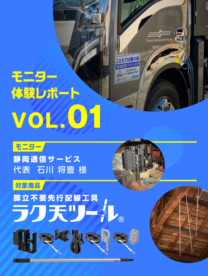 モニター体験レポート『ラク天ツール』Vol.01