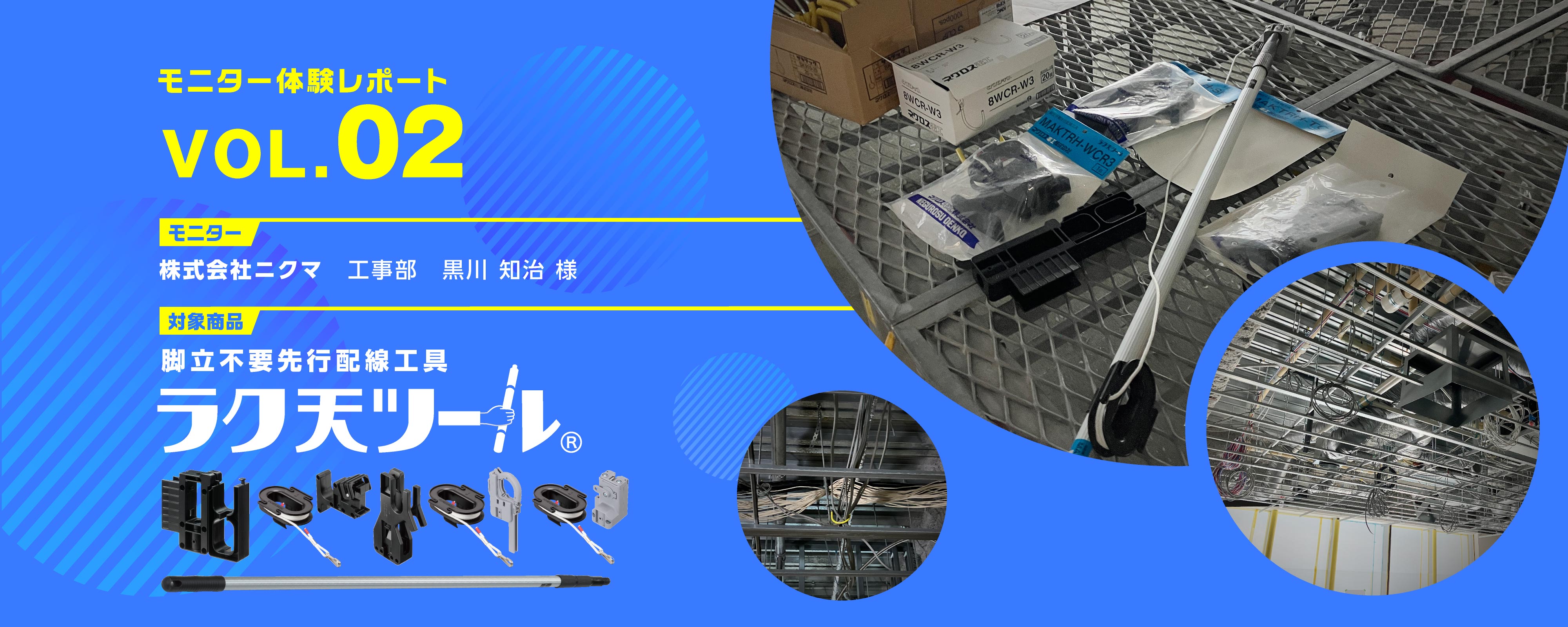 モニター体験レポート『ラク天ツール』Vol.02