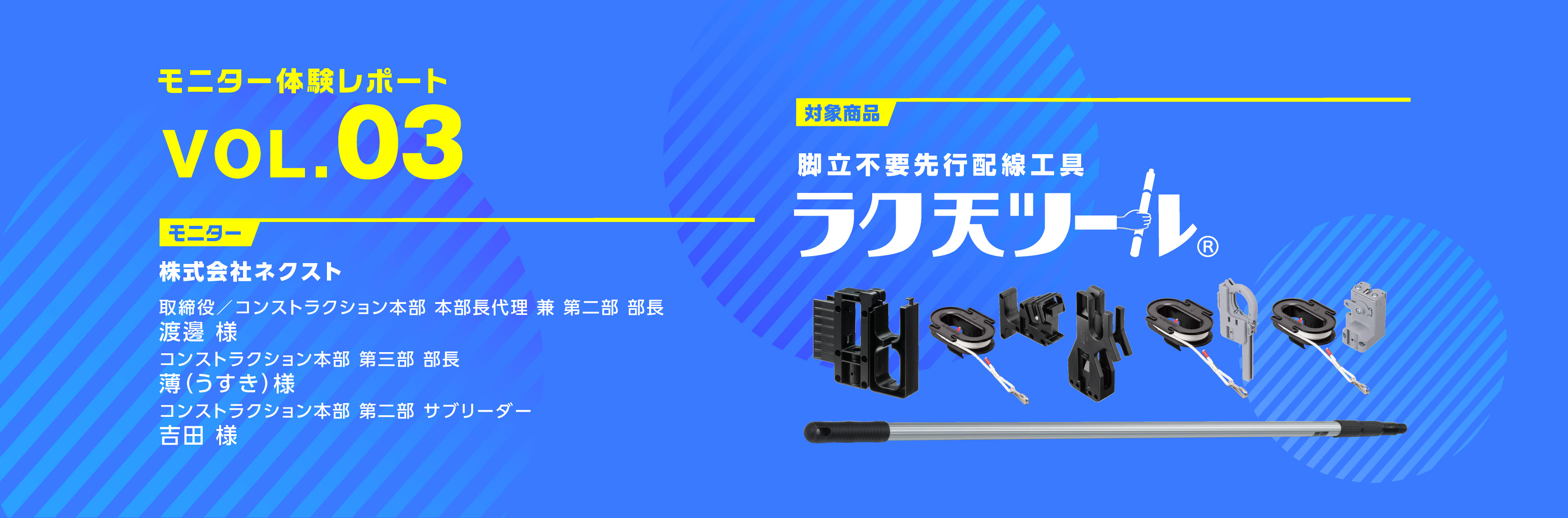 モニター体験レポート『ラク天ツール』Vol.03