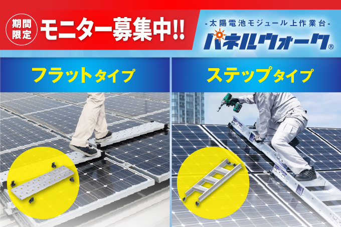 パネルウォークモニター募集キャンペーン