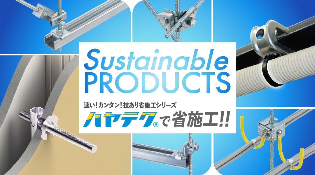 ハヤテクシリーズ特集