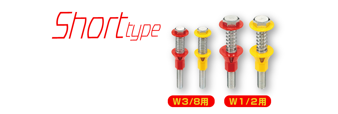 ショートタイプ