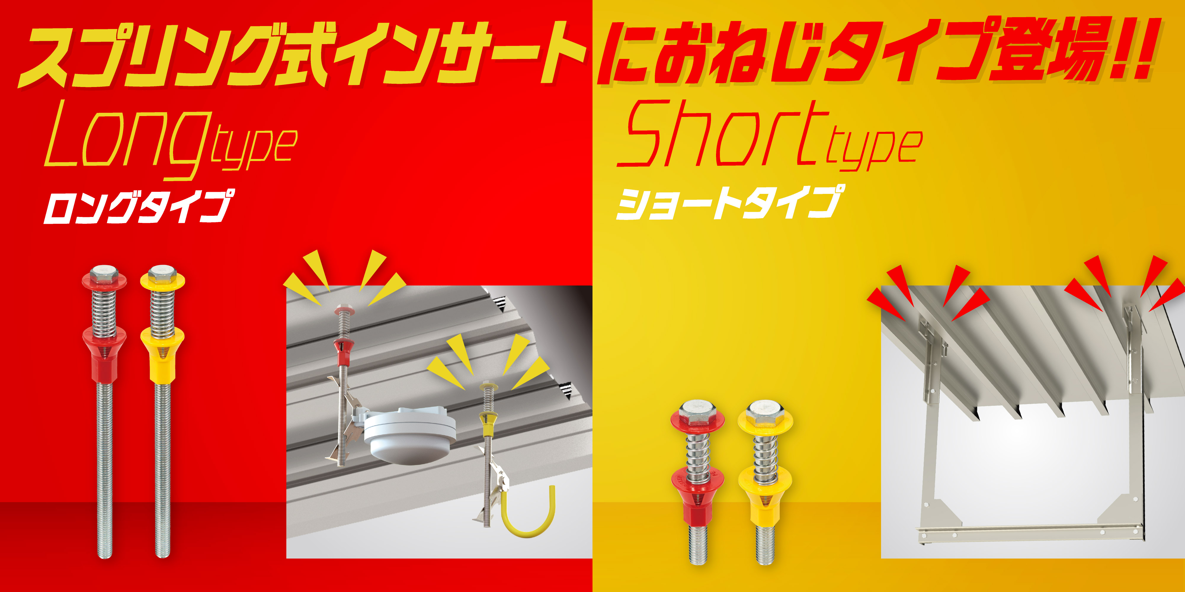スプリング式インサート