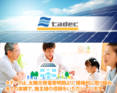 株式会社タデック
