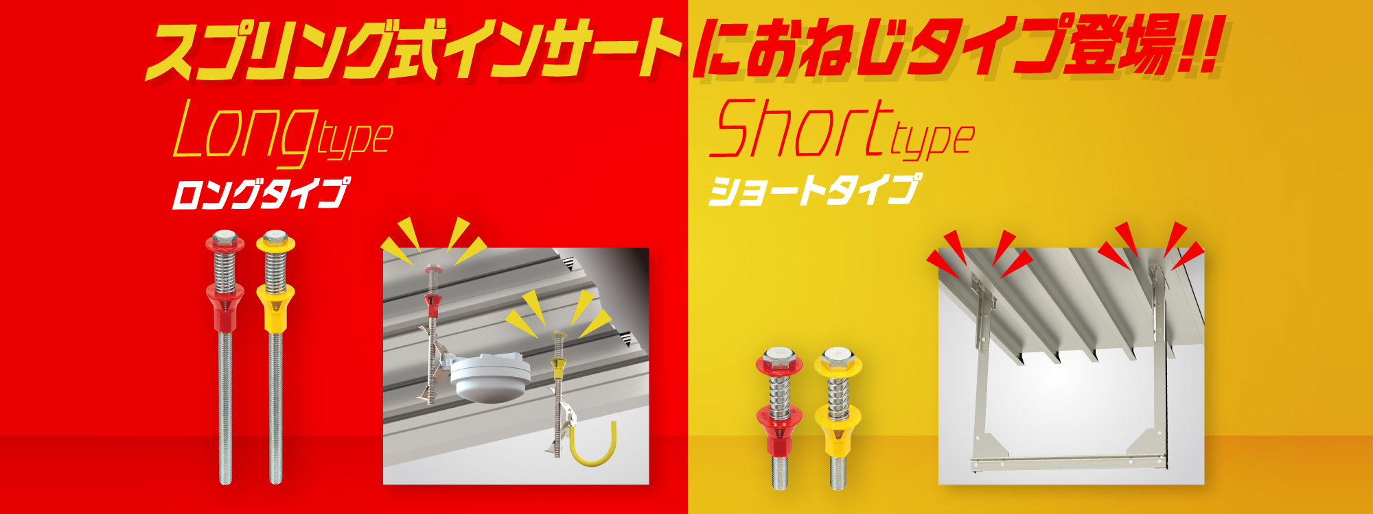 スプリング式インサート