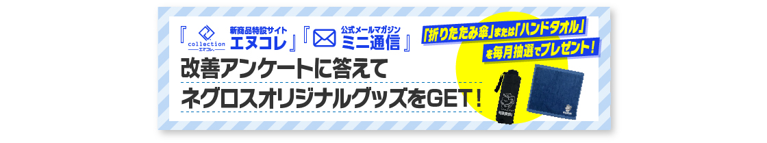 ミニ通信＆エヌコレアンケート